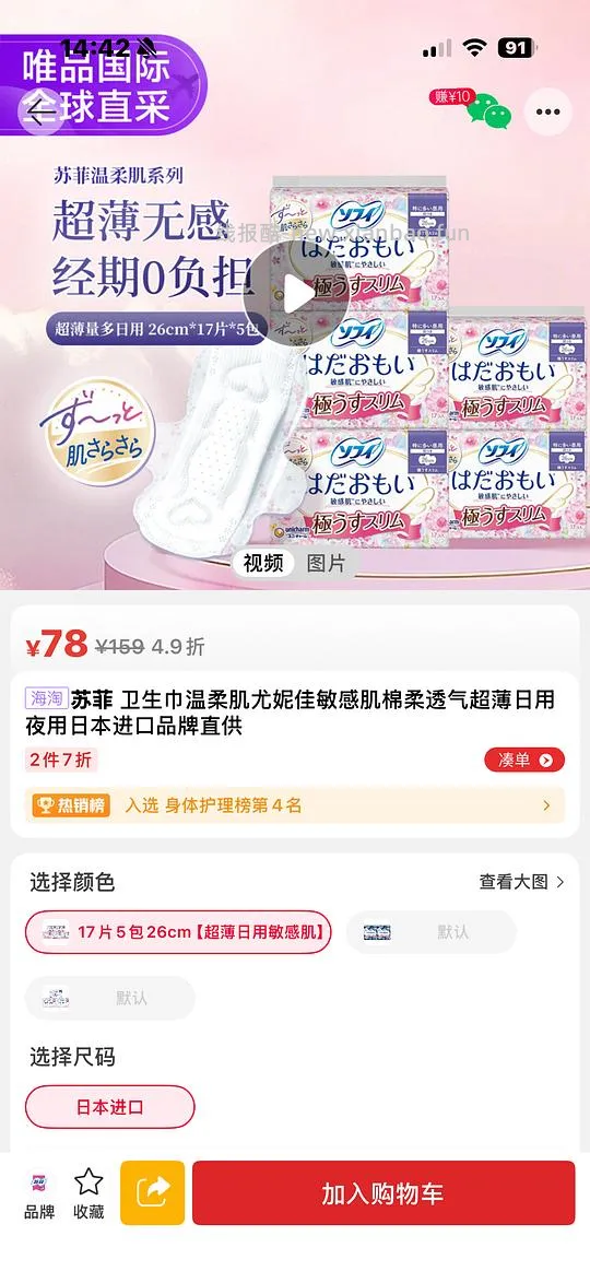 苏菲进口版卫生巾80片50r左右 - 线报酷