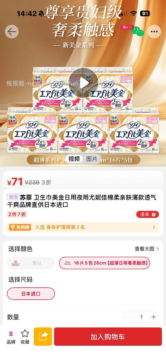 苏菲进口版卫生巾80片50r左右 - 线报酷