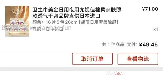 苏菲进口版卫生巾80片50r左右 - 线报酷