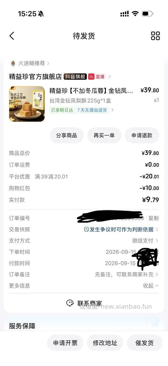 精益珍凤梨酥一盒9.9 - 线报酷