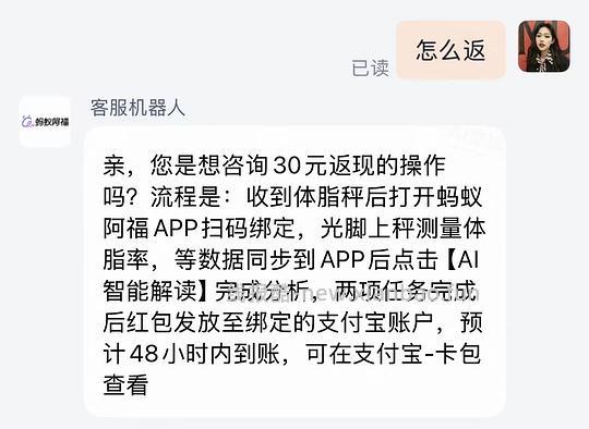 蚂蚁阿福体重秤1.9 - 线报酷