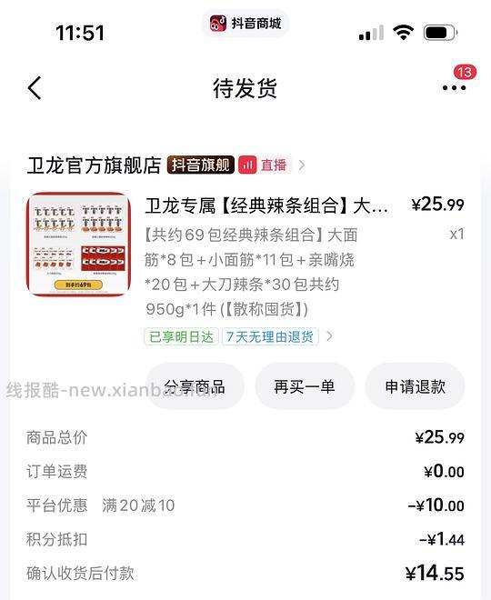 9.2买卫龙950g辣条礼包 需刷券 - 线报酷