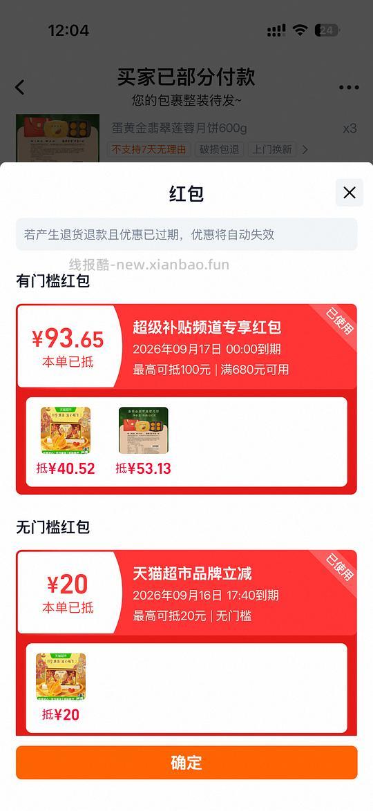 美心月饼一盒232 新作业200一盒 - 线报酷