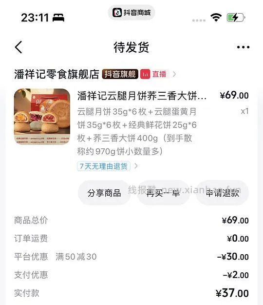 潘祥记月饼礼盒到手25元 - 线报酷