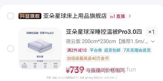 亚朵被子应该是好价（不用刷券） - 线报酷