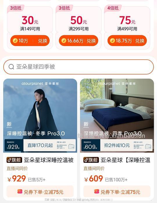 亚朵被子应该是好价（不用刷券） - 线报酷