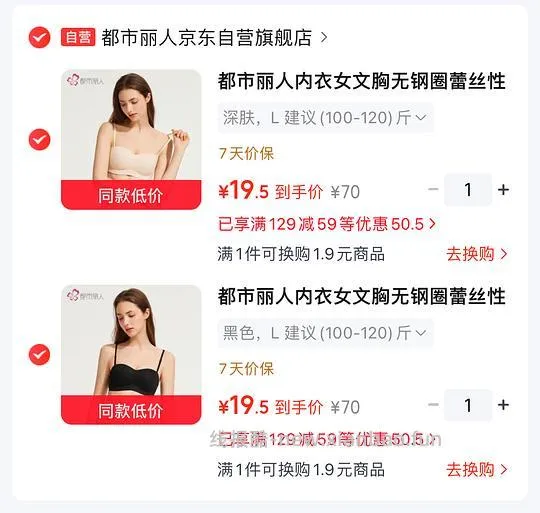 自营都市丽人文胸35💰入2件 - 线报酷