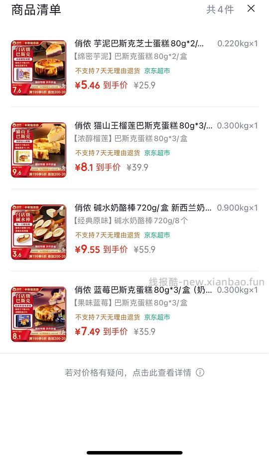 巴斯克/碱水面包刚需价 - 线报酷