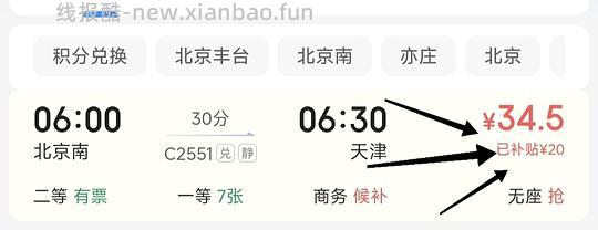 国庆火车票20无门槛 - 线报酷