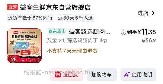 减脂的姐妹来买鸡腿肉丁  5.3/斤 - 线报酷