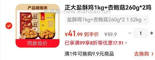 无货车走 15r买1kg盐酥鸡+杏鲍菇260g*2 超好价 - 线报酷