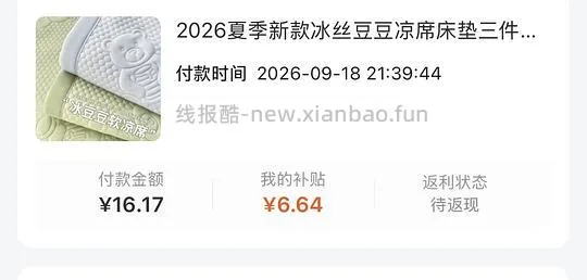 艳阳天凉席9.5r - 线报酷