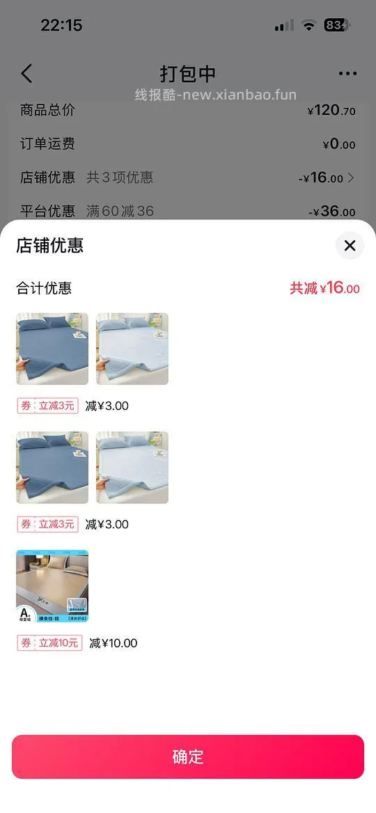 艳阳天凉席9.5r - 线报酷