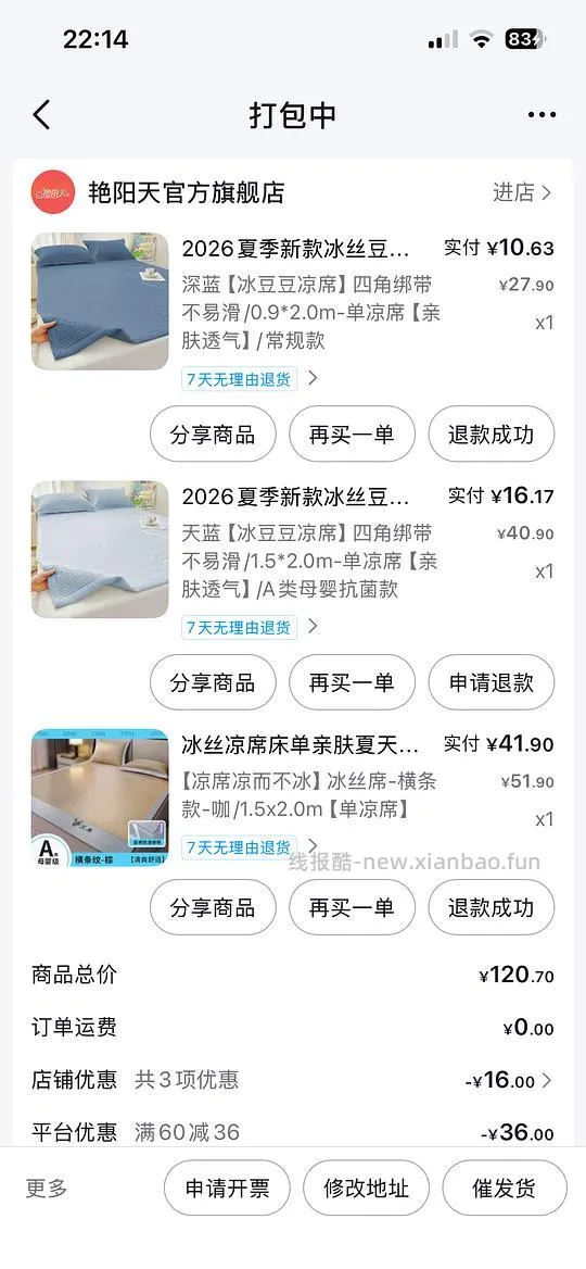 艳阳天凉席9.5r - 线报酷