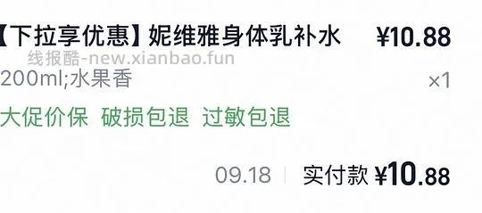 妮维雅200ml身体乳8r购入 - 线报酷