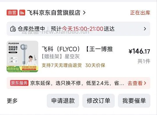 飞科吹风机6371 140+ - 线报酷