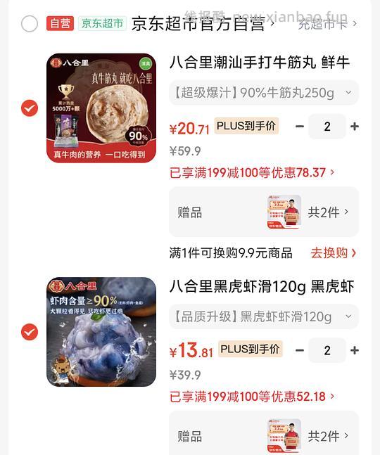 近期好价 好吃的八合里虾滑牛筋丸 - 线报酷