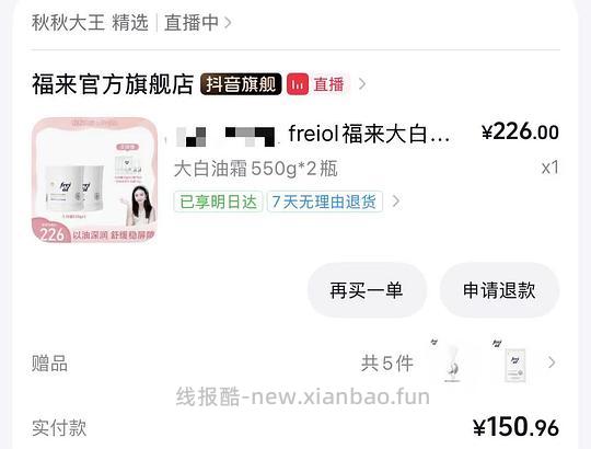 福来大白油霜好价121/550g*2，需刷券 - 线报酷