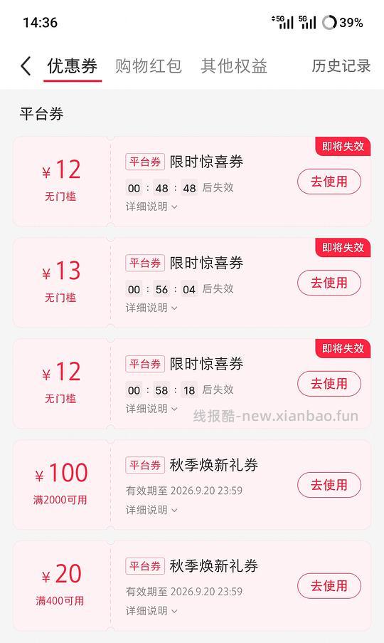 小红书限时惊喜券 - 线报酷