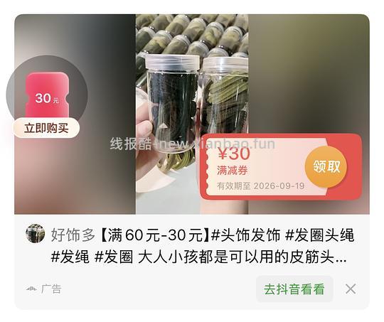 140个高弹超厚实发圈 反薅3块多 - 线报酷