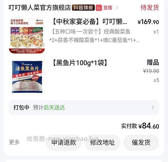 酸菜鱼刷券11.85一包 - 线报酷