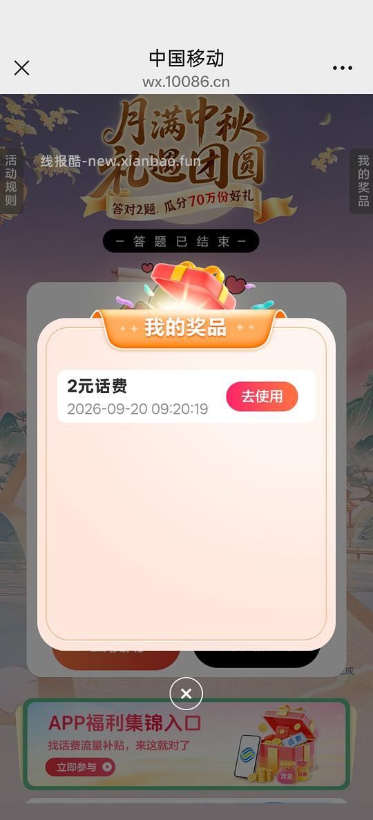 广东移动答题领话费流量 答对 2 题最高可得 50 元话费 - 线报酷