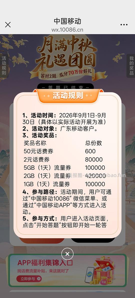 广东移动答题领话费流量 答对 2 题最高可得 50 元话费 - 线报酷