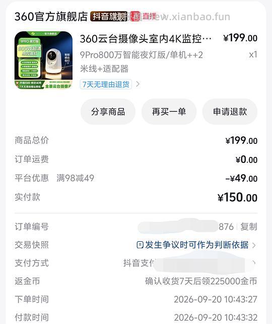 刷券，360摄像头9pro，800万像素无内存卡127.5r - 线报酷