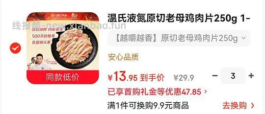温氏老母鸡肉片 12r 半斤 - 线报酷