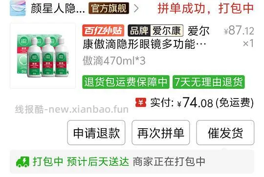 傲滴护理液470ml*3 74元 - 线报酷