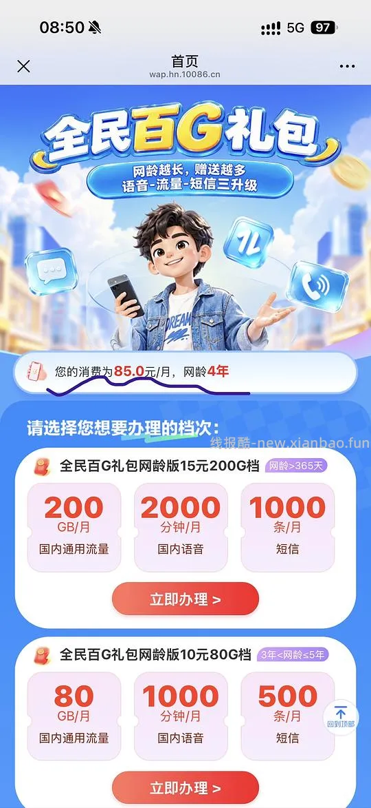 湖南移动15元一个月200G流量2000分钟语音 - 线报酷