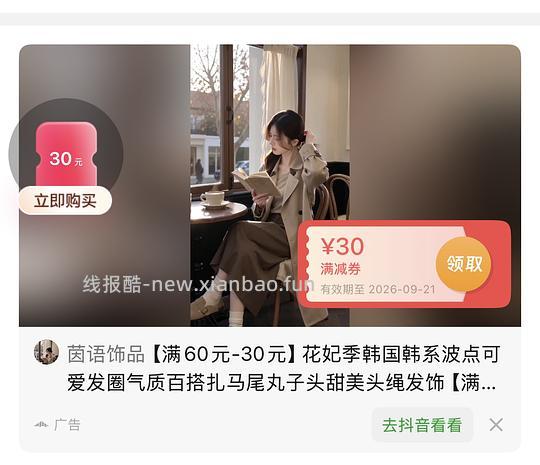 反薅0.83➕7条波点发圈 - 线报酷