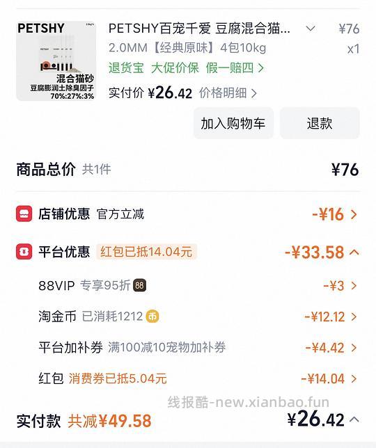 PETSHY百宠千爱豆腐猫砂10kg💰 26.42 - 线报酷 PETSHY百宠千爱豆腐猫砂10kg💰 26.42 - 线报酷