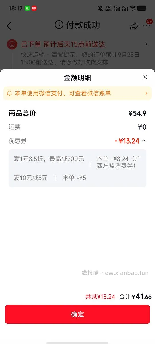 35买6个佳农椰子 - 线报酷