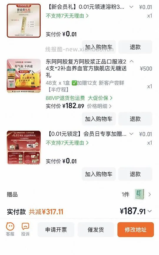 复方阿胶浆176r60支加赠品 - 线报酷