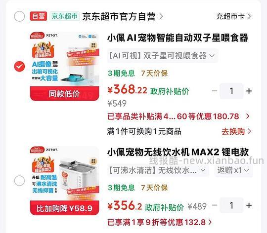 小佩猫用品好价 - 线报酷