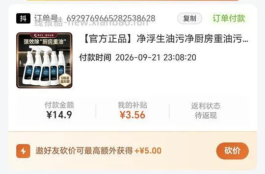 净浮生油污净2.7R左右一瓶（更便宜了大约1.5R） - 线报酷