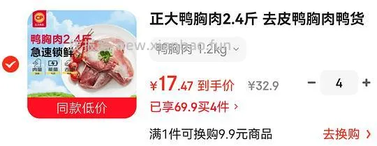 正大去皮鸭胸肉 15.9r 2.4斤 - 线报酷
