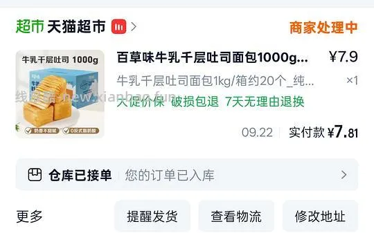 7r+买一箱1000g百草味千层牛乳吐司 🐱超 - 线报酷