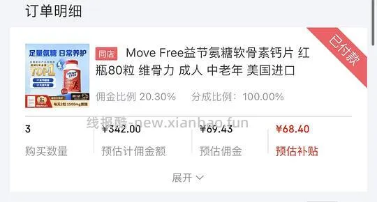 Move Free氨糖红瓶0.85一粒 - 线报酷