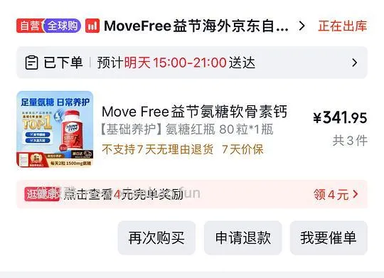 Move Free氨糖红瓶0.85一粒 - 线报酷