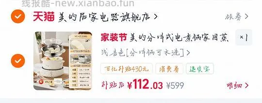 买单｜刚需可买，美的分体电煮锅+430食品级不锈铁蒸笼，到手87左右 - 线报酷