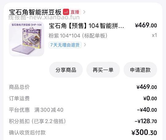 超好价宝石角智能拼豆板 104 钉 - 线报酷