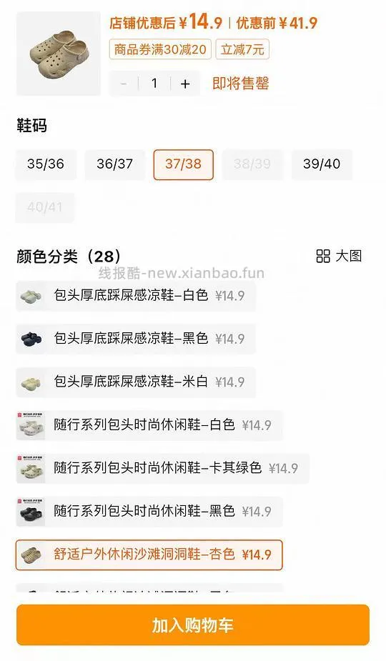 简单🚗名创多款洞洞鞋 14.9 - 线报酷