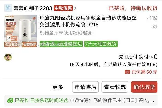 69r买九阳d215豆浆机 - 线报酷