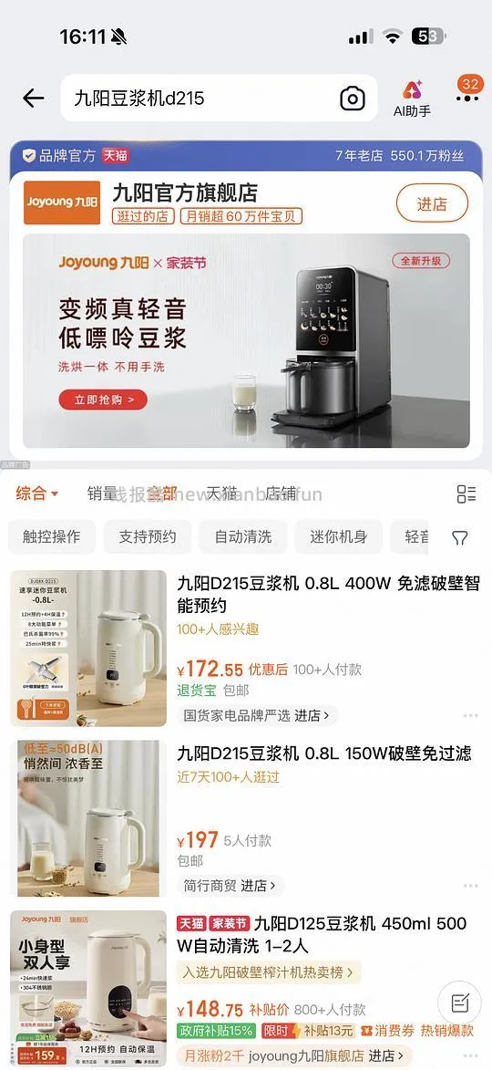 69r买九阳d215豆浆机 - 线报酷