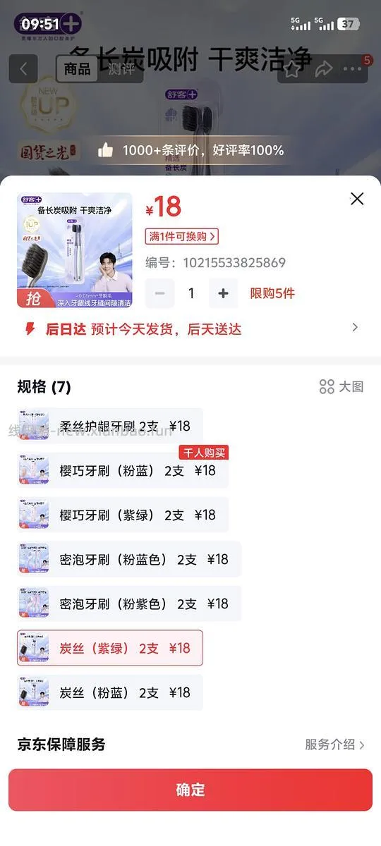 极简作业 舒克牙刷 29 元 16 支 - 线报酷