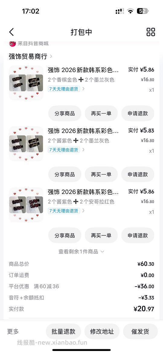 反薅6块多➕14个发卡 - 线报酷