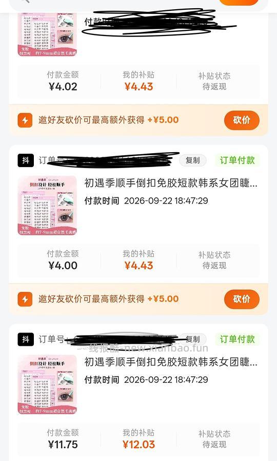反薅初遇两盒上睫毛+两盒下睫毛 - 线报酷