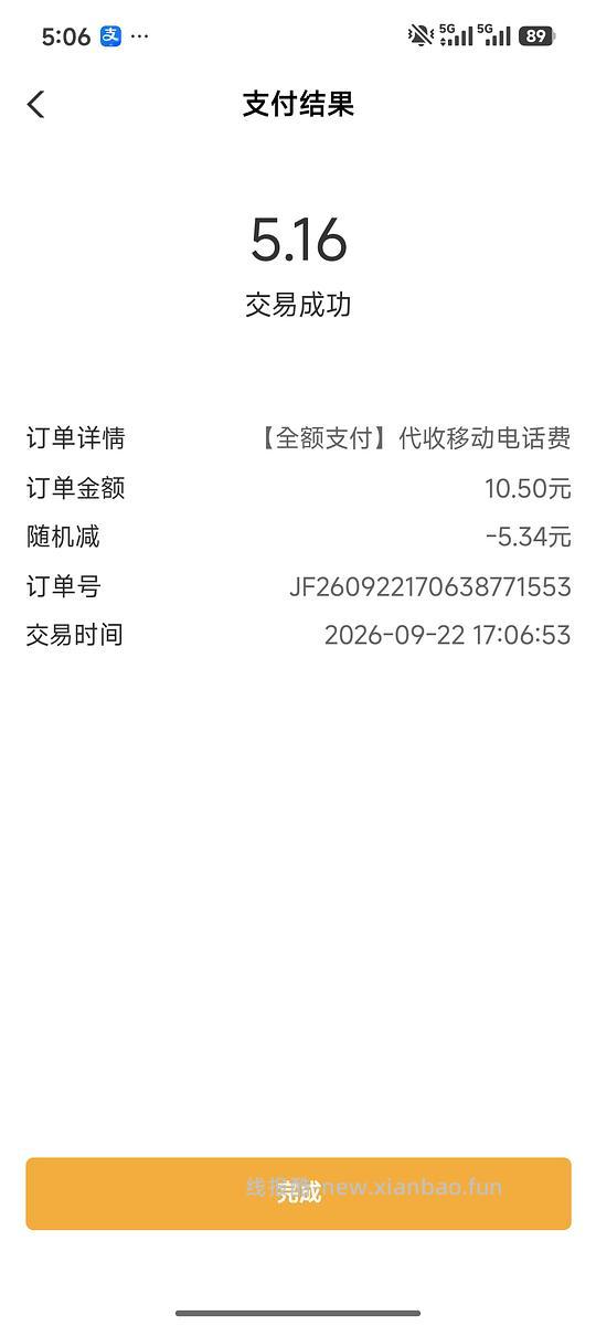 农业银行充话费立减 - 线报酷